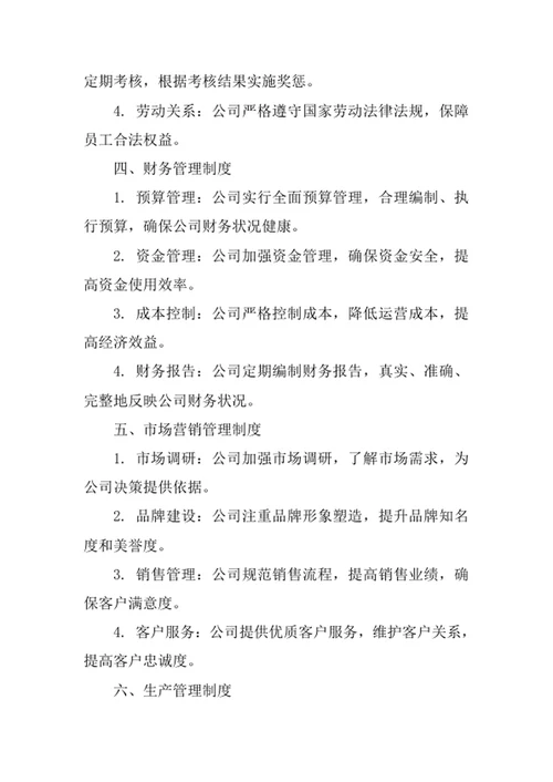 装饰品公司经营管理制度