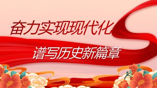 奋斗百年路启航新征程动态PPT模板