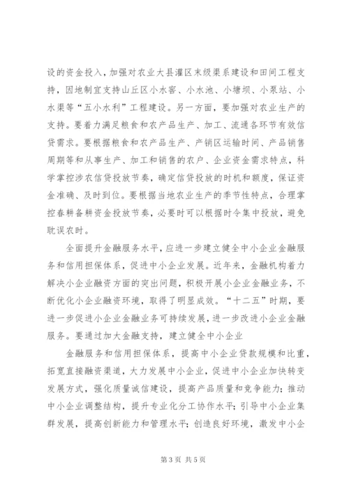 全面提升金融服务实体经济质量和水平.docx