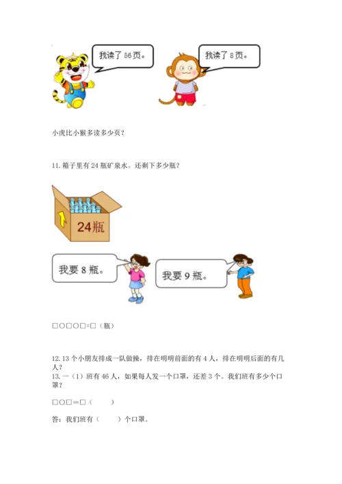 一年级下册数学解决问题60道含答案【考试直接用】.docx