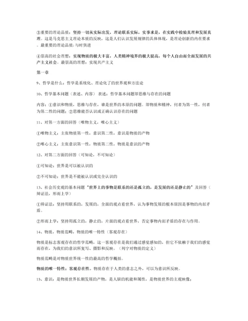 马克思主义基本原理概论知识点总结.docx