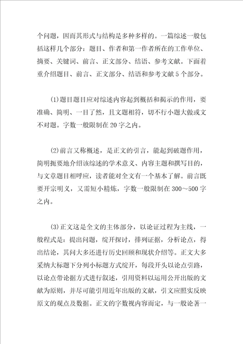 药学文献综述论文的写作