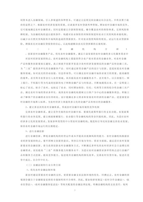 我国农村金融体系存在的问题及对策【毕业论文】.docx