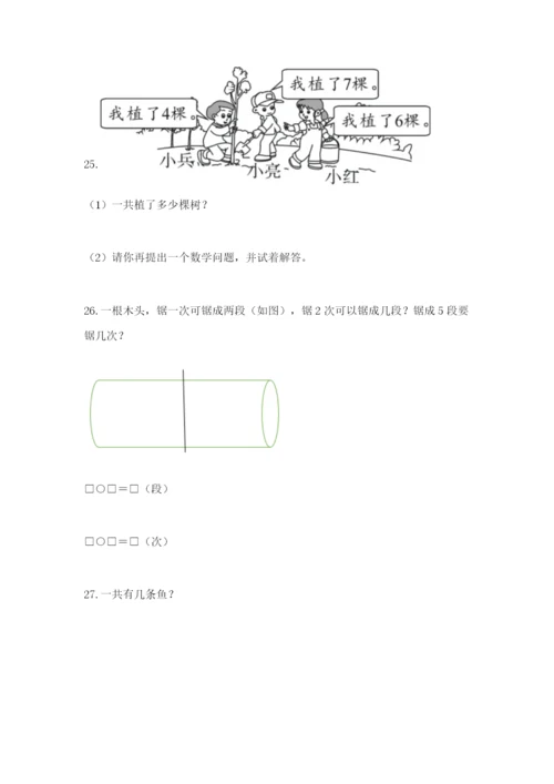 小学一年级数学应用题大全及答案（易错题）.docx