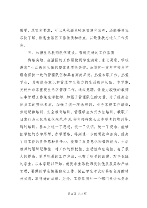 学校生活区工作汇报.docx