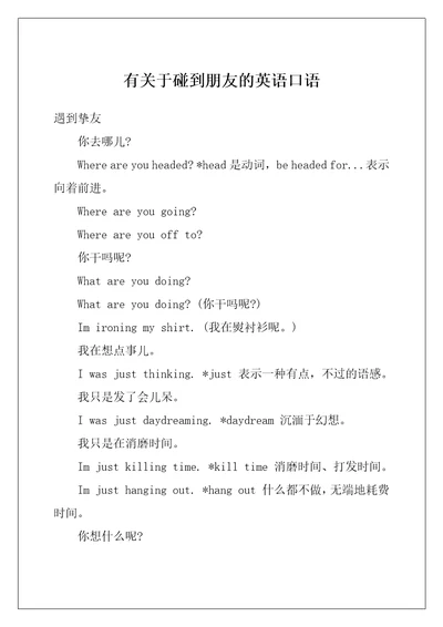 有关于碰到朋友的英语口语