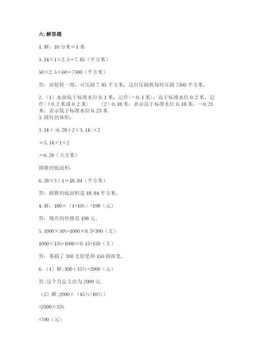 北师大版小学六年级下册数学期末检测试题及参考答案【巩固】.docx