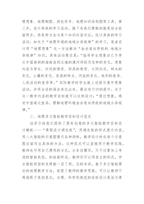 探究地理教学目标设计论文.docx