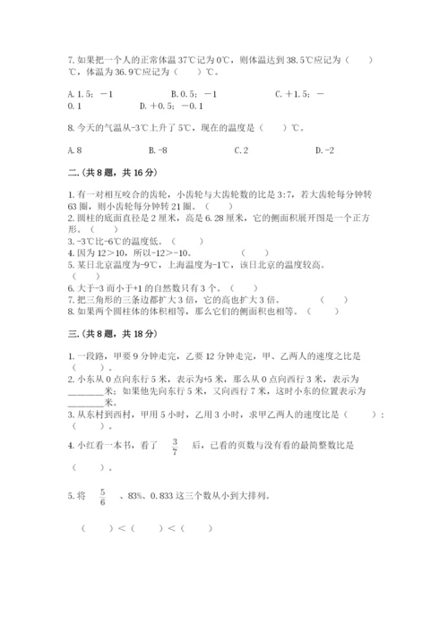 小学数学六年级下册竞赛试题及参考答案【完整版】.docx