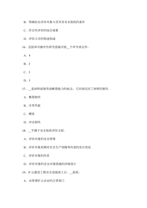 2023年山西省安全工程师安全生产法处在运行和运转中的机械试题.docx