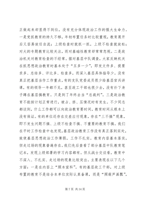 第一篇：部队基层思想政治教育现状与思考调研报告.docx