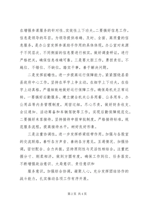 学习十八届六中全会心得体会：履职尽责做好办公室工作 (3).docx