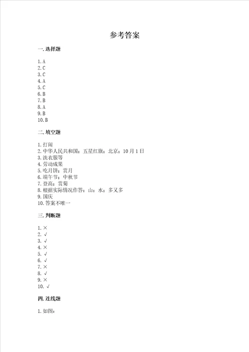 部编版二年级上册道德与法治期末测试卷完整版