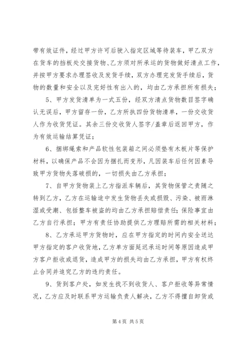 公路运输保险费用表 (3).docx