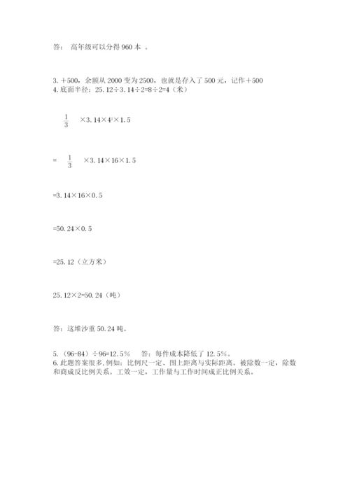 洛阳市小学数学小升初试卷精选.docx