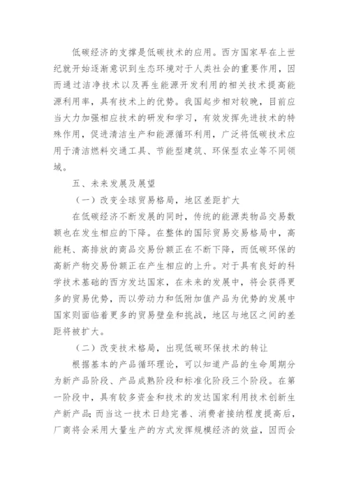 最新国际贸易论文开题报告.docx