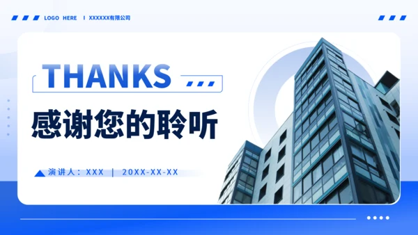 蓝色简约风工作汇报PPT模板