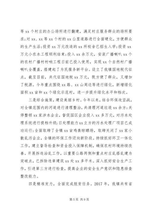 乡镇建设工作汇报范文.docx