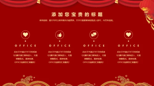 公司企业新年答谢会颁奖典礼通用PPT模板