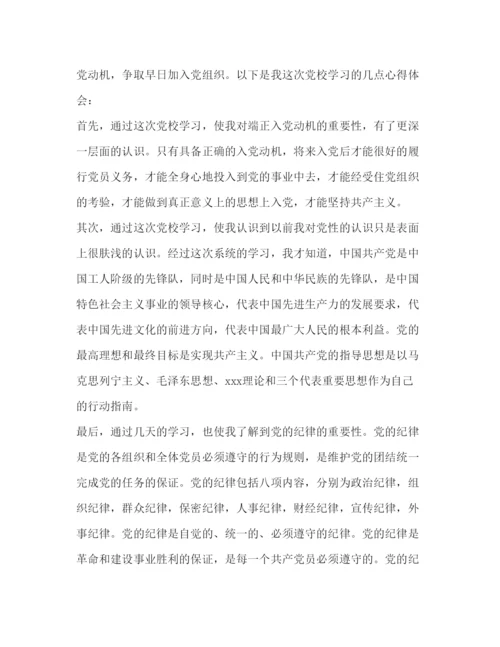 精编大学生党课培训心得体会范文.docx