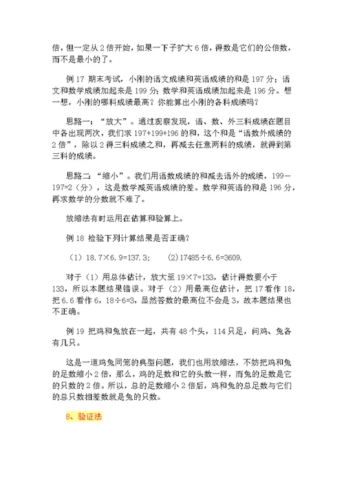 小学数学解题的19种方法