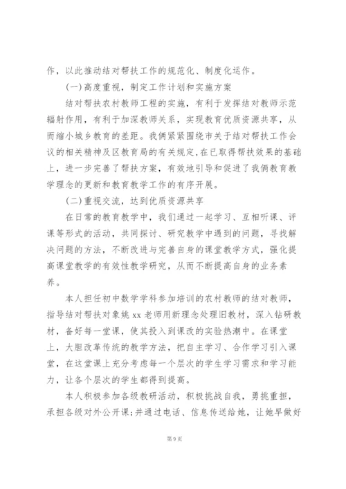 新老教师结对帮扶工作总结.docx