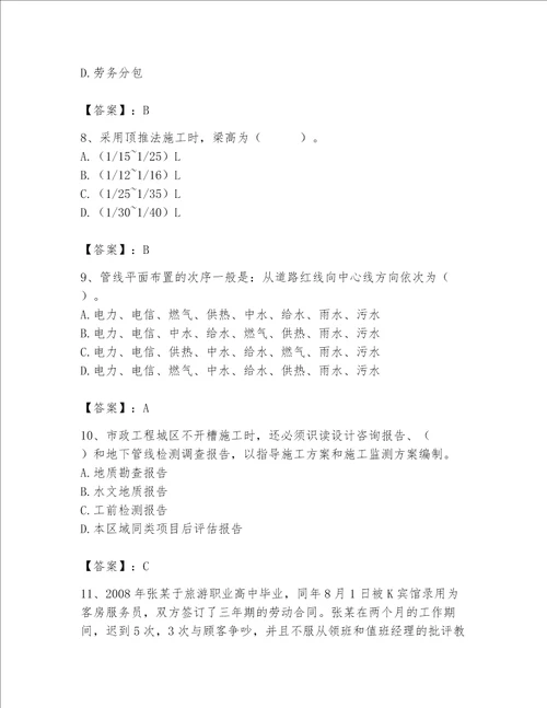 2023年质量员之市政质量基础知识题库及答案精品