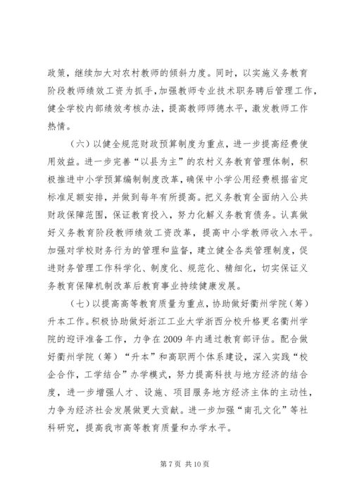 教育局工作计划 (2).docx