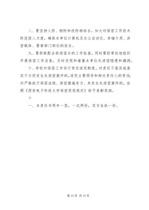 保密工作责任书 (2).docx