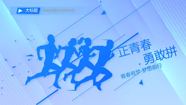 蓝色科技技术交流会工作总结汇报PPT