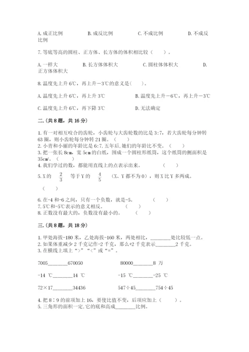 北京版数学小升初模拟试卷【基础题】.docx