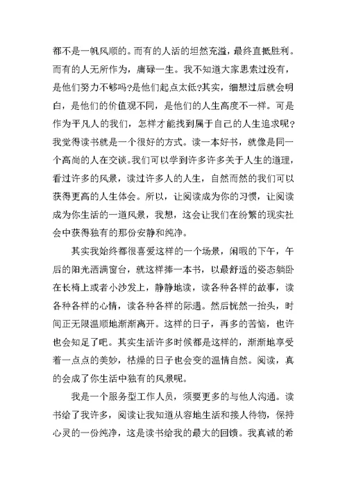 读书演讲稿10篇