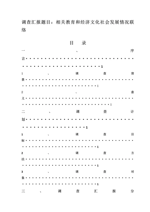 教育调查分析报告.docx