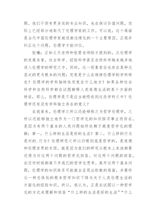 浅析伦理学的底线与底色-道德哲学漫谈论文.docx