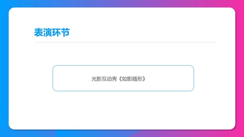 蓝紫渐变科技风年终客户销售订货会PPT模板