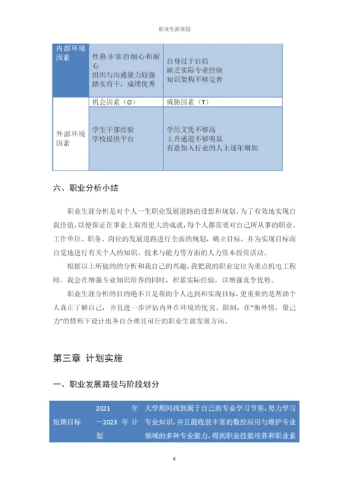 13页5500字数控应用与维护专业职业生涯规划.docx