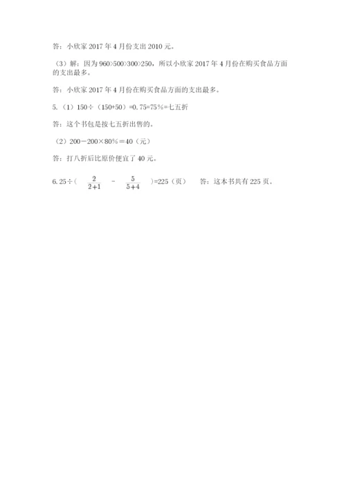 小学数学六年级下册竞赛试题附答案【培优】.docx