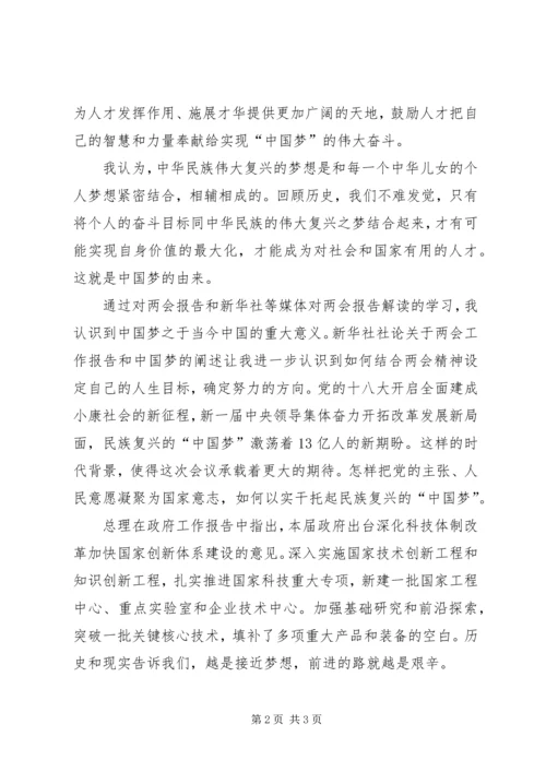 学习XX年两会精神心得体会 (3).docx