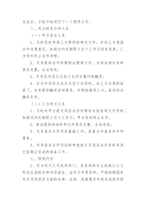 融资意向书.docx