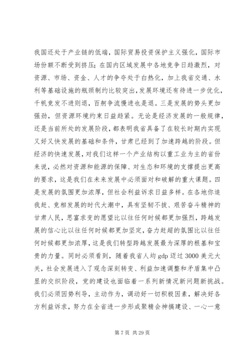 学习XX省第十二次党代会心得体会 (7).docx