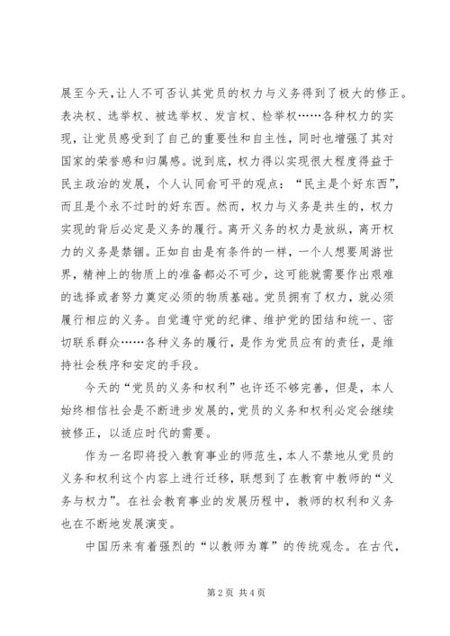 党课思想汇报：做好自己尽自己的一份力量.docx