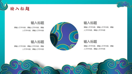 新中国风绿色国潮通用PPT模板