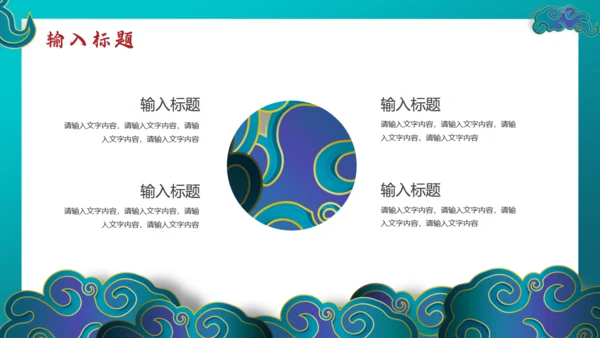 新中国风绿色国潮通用PPT模板