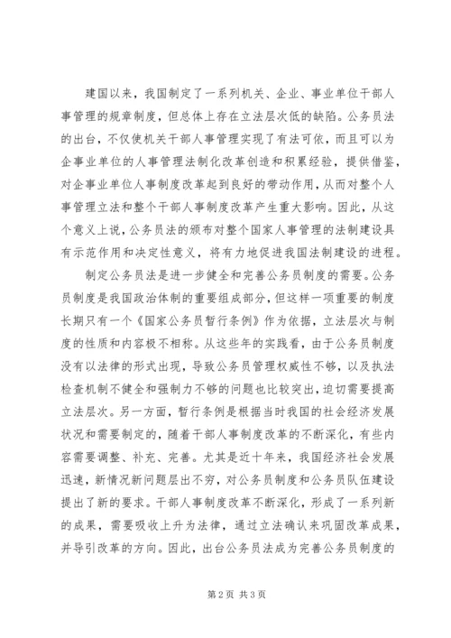 学习公务员法个人心得感悟9则.docx