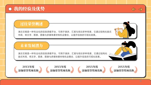 橙黄色插画风班干部竞选学委竞选PPT模板