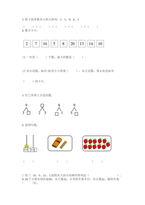 小学数学试卷一年级上册数学期末测试卷带答案.docx