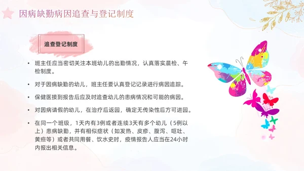 幼儿园卫生保健培训水彩粉色蓝色教师鎏金花卉