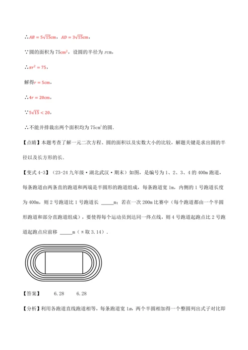 人教版2024-2025九年级数学上册同步讲义专题专题24.1圆【十大题型】(学生版+解析)