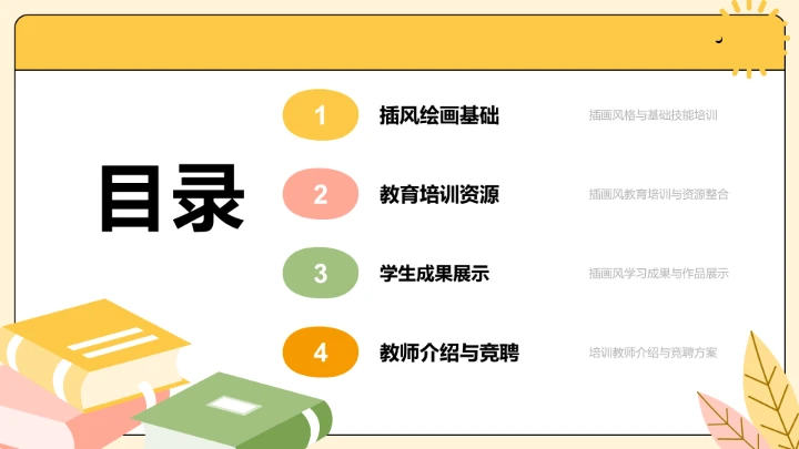 黄色插画风班委竞选