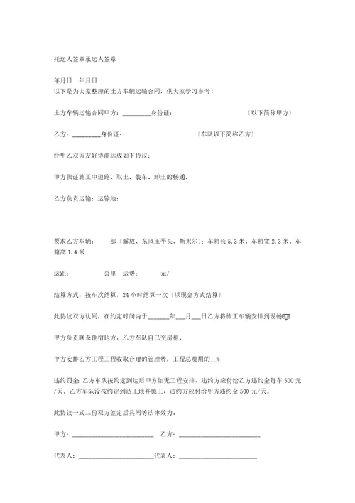 车辆运输合同